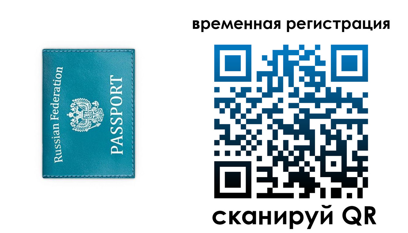 временная прописка в Славянске-на-Кубани