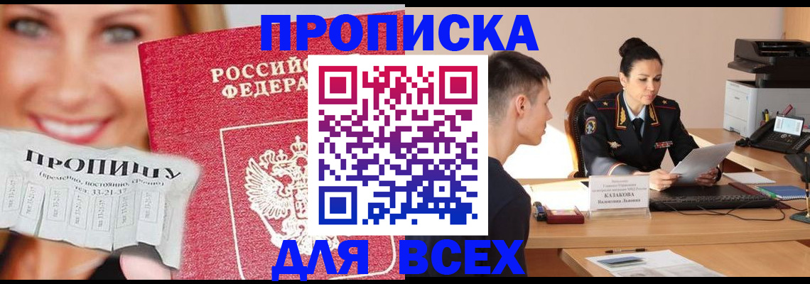 прописка 2025 в Славянске-на-Кубани